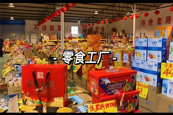 多乐囤零食折扣工厂产品 门店图片