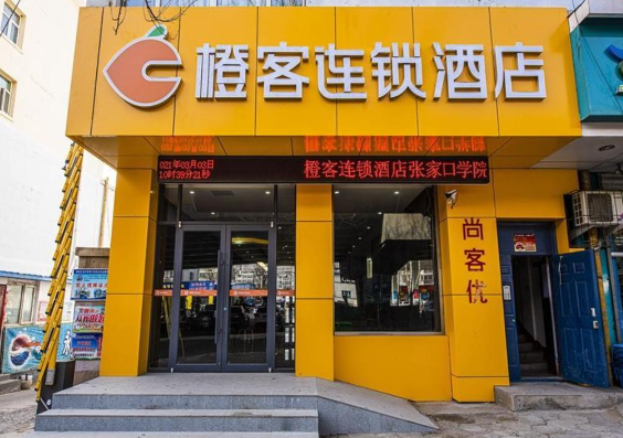 橙客连锁酒店