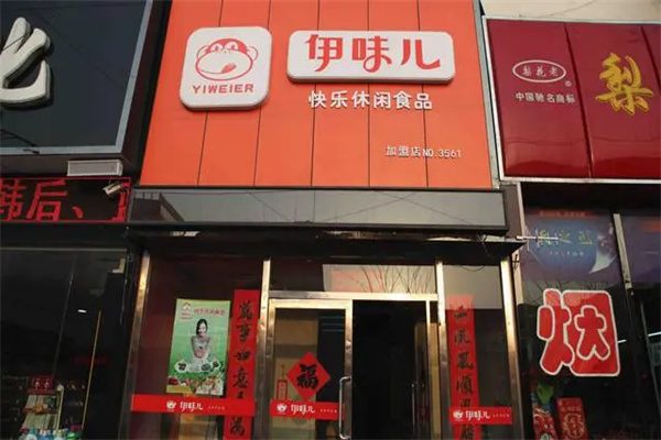 伊味儿快乐休闲食品