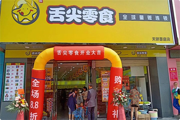 湘遇舌尖零食产品 门店图片