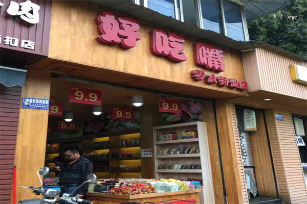 好吃嘴7块9零食工厂产品 门店图片