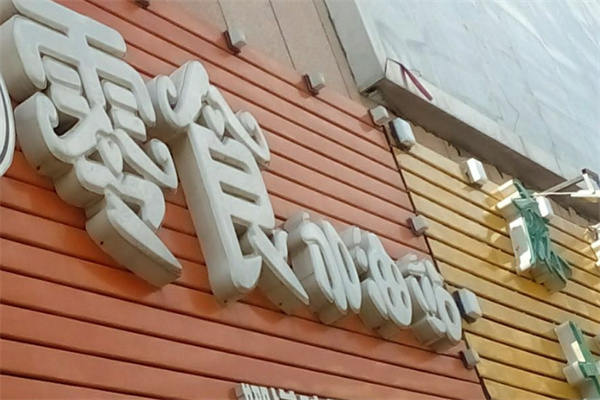零食加油站产品 门店图片