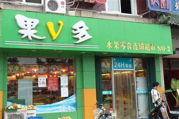果V多零食超市产品 门店图片