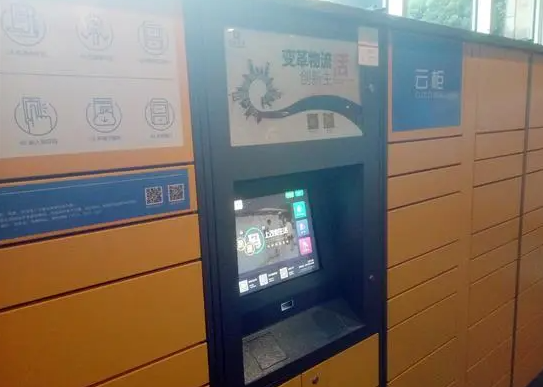 云柜快递柜
