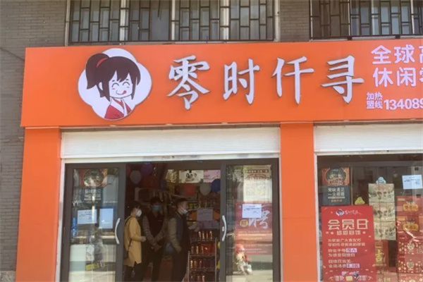 零时仟寻零食产品 门店图片