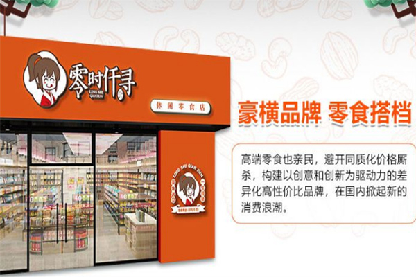 零时仟寻零食产品 门店图片