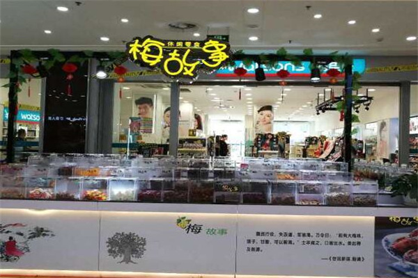 梅故事零食产品 门店图片