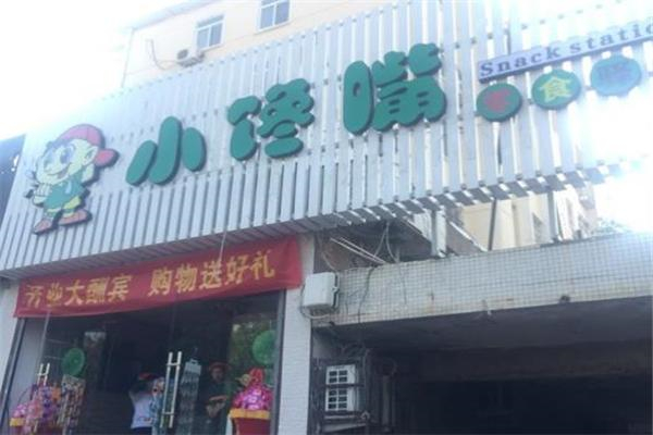 小馋嘴零食驿站产品 门店图片