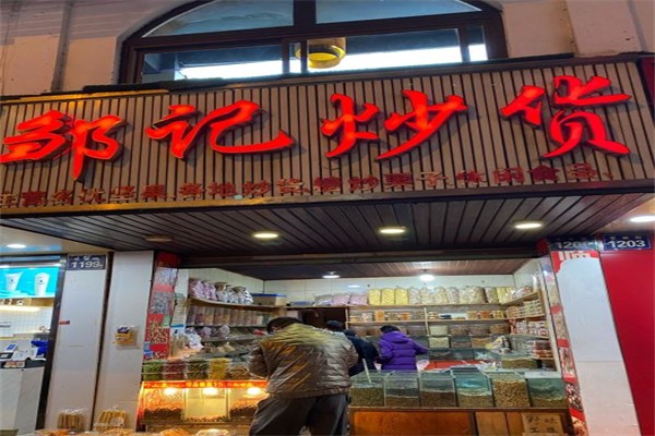 邹记炒货产品 门店图片