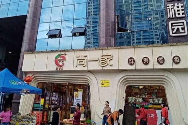 【尚一家鮮果零食加盟】