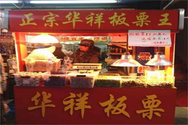 华祥板栗产品 门店图片