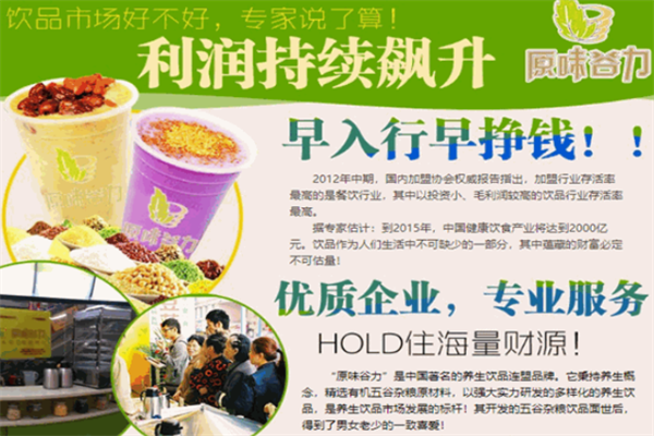 原味谷力五谷养生饮品产品 门店图片