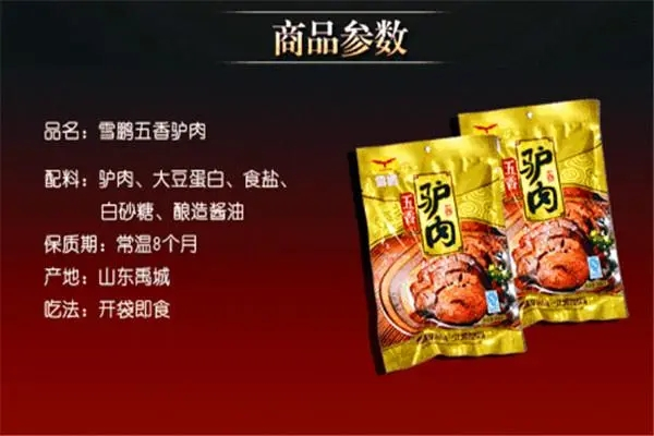 雪鹏休闲食品产品 门店图片