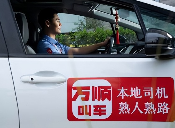 万顺网约车