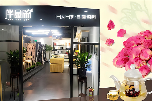 半金茶花茶饮品产品 门店图片