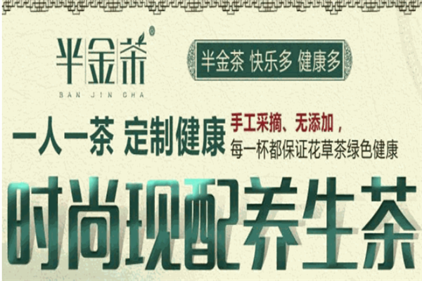 半金茶花茶饮品产品 门店图片