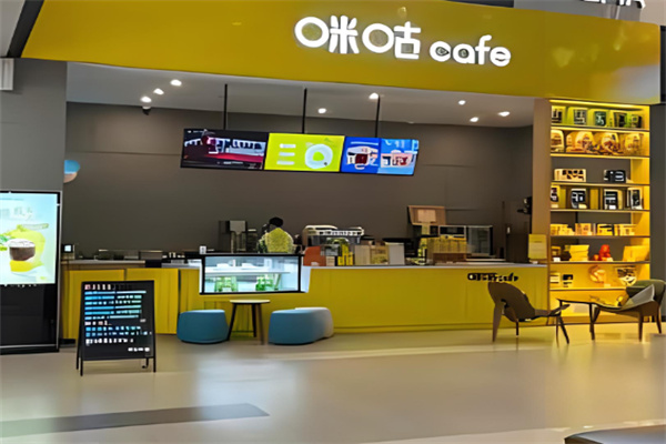 咪咕饮品产品 门店图片