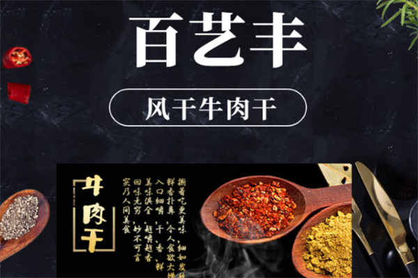 百艺丰休闲食品产品 门店图片