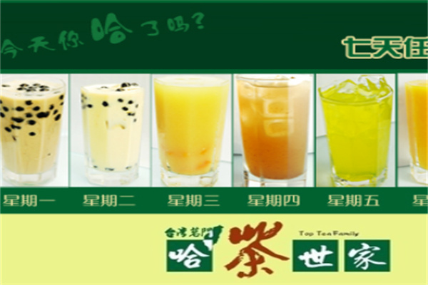 哈茶世家饮品产品 门店图片