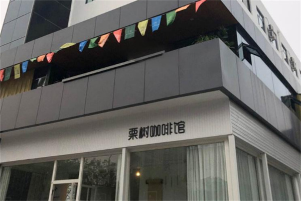 栗树咖啡馆产品 门店图片