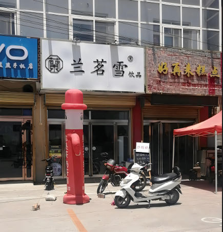 兰茗雪饮品产品 门店图片