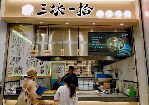 三块一拾烧豆腐