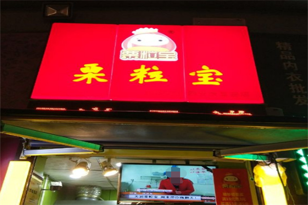 栗粒宝产品 门店图片
