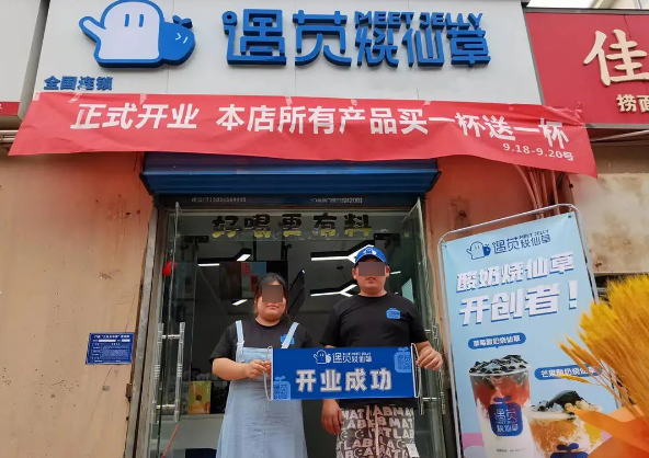 遇苋烧仙草