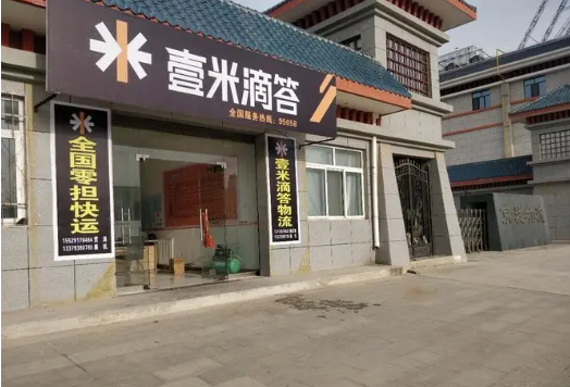 壹米滴答物流