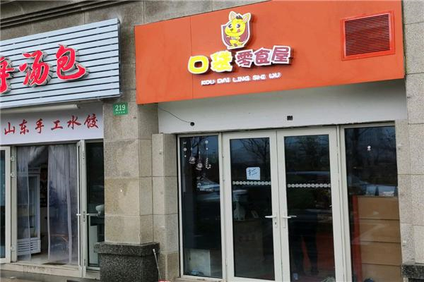 口袋零食店产品 门店图片