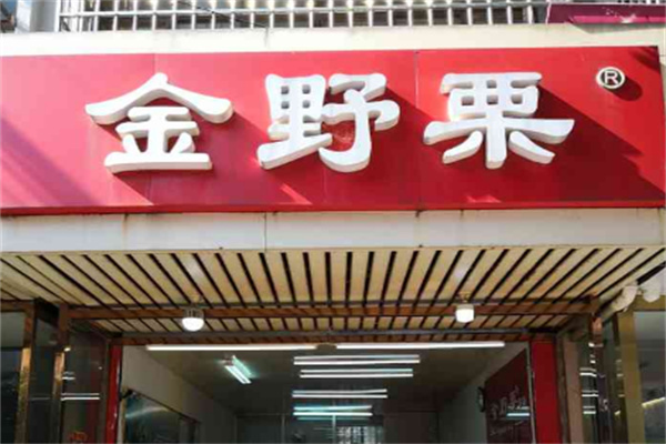 金野栗产品 门店图片