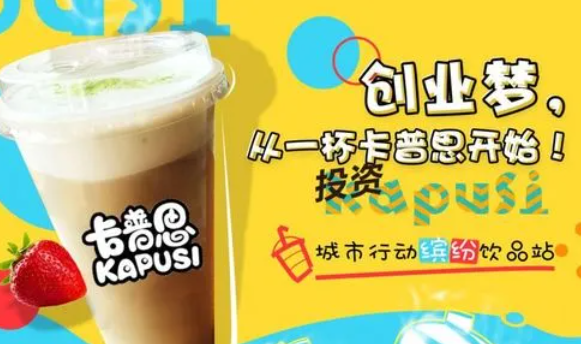 卡普思奶茶