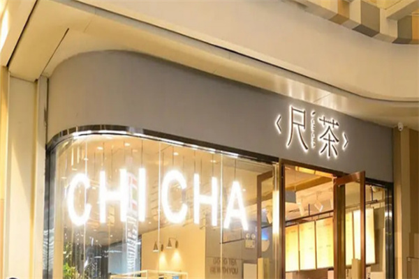 尺茶饮品产品 门店图片