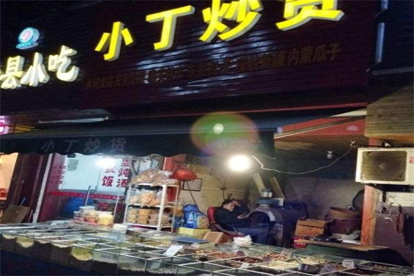 小丁炒货产品 门店图片