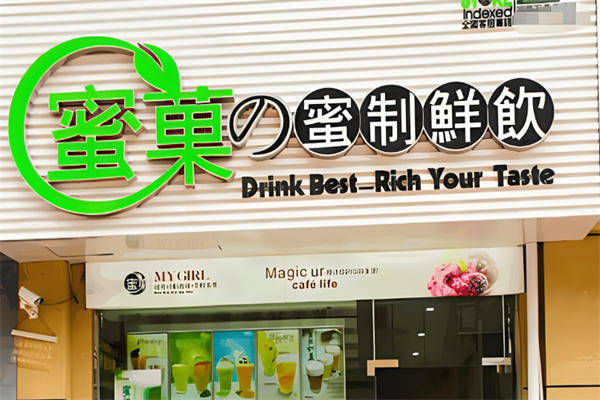 蜜果饮品产品 门店图片
