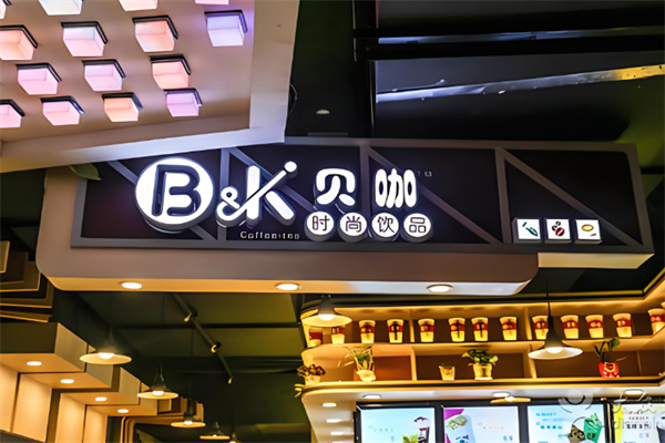 贝咖饮品产品 门店图片