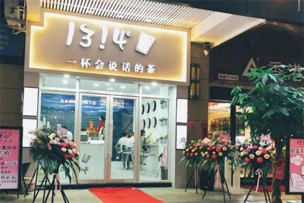 1314会说话的奶茶产品 门店图片