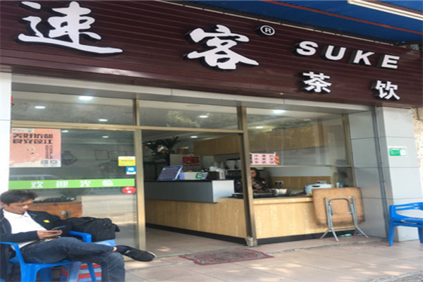 速客饮品产品 门店图片
