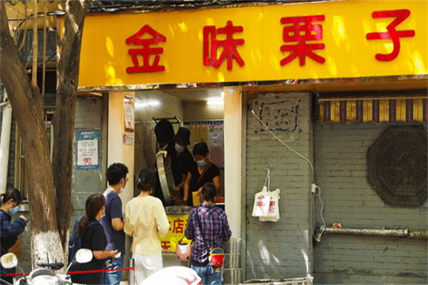 金味栗子干果店产品 门店图片