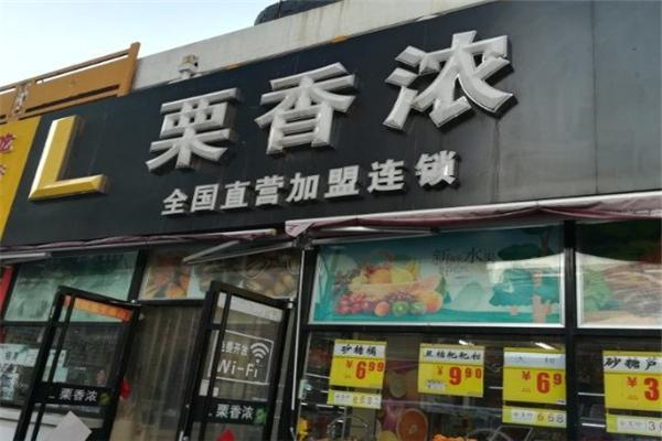 栗香浓炒货产品 门店图片