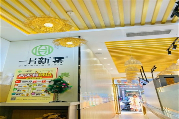 一片新叶奶茶产品 门店图片