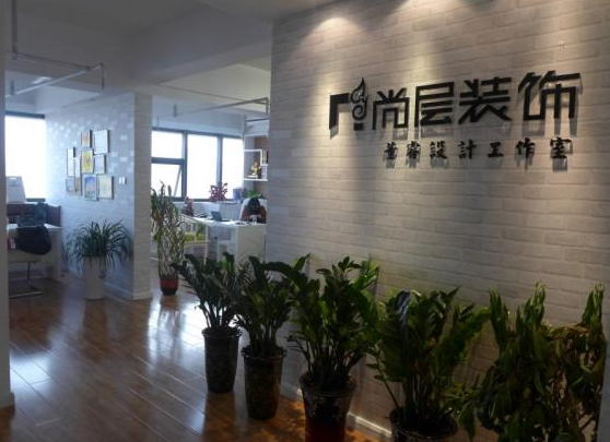 尚层装饰