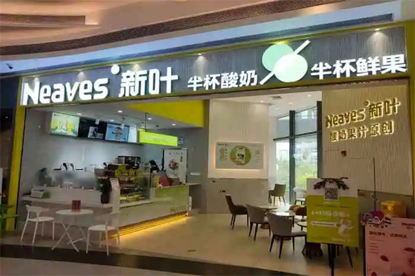 一片新叶奶茶产品 门店图片