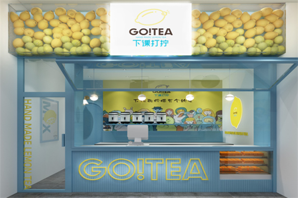 下课打柠奶茶产品 门店图片