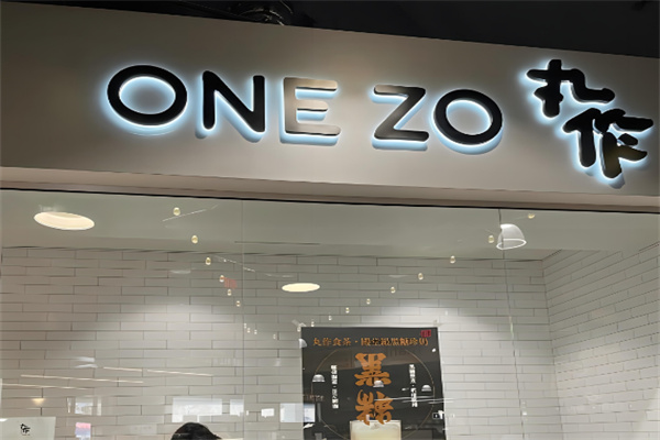 丸作奶茶产品 门店图片