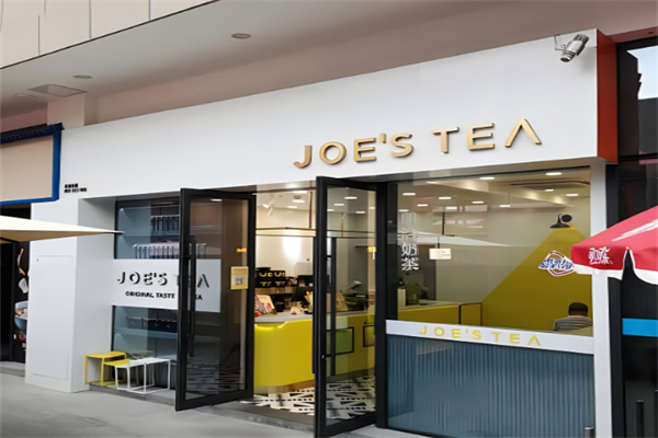 JOE'STEA久一司奶茶产品 门店图片