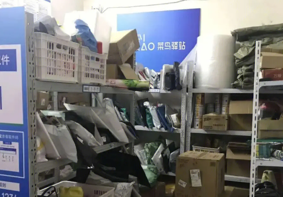 菜鸟驿站