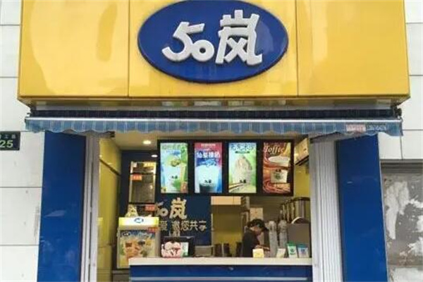 50岚奶茶产品 门店图片