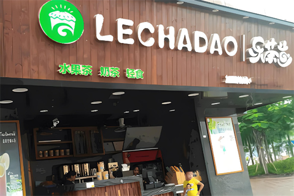 乐茶道奶茶产品 门店图片