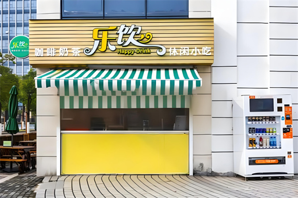 乐饮奶茶产品 门店图片